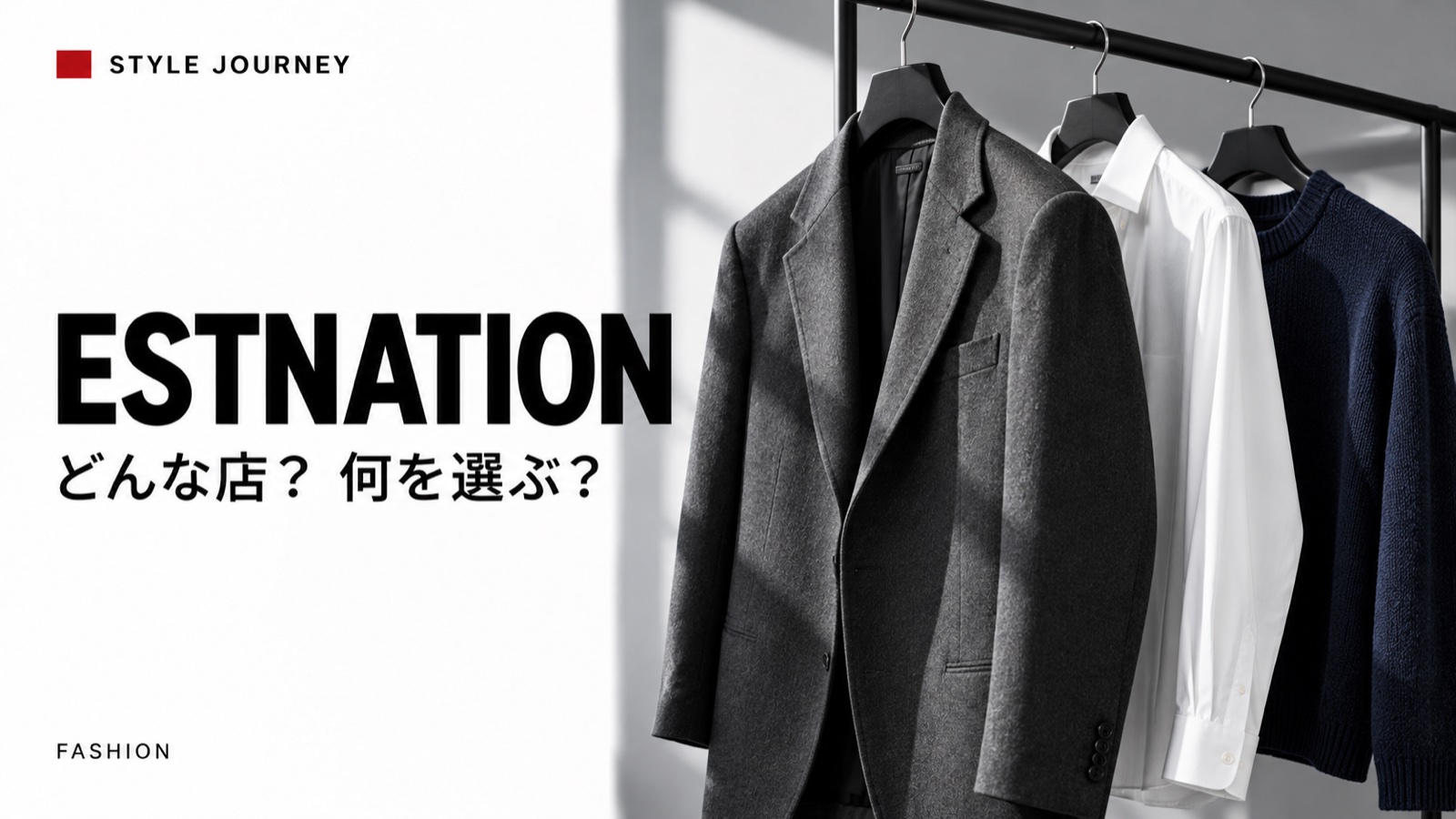ESTNATIONの見出しとジャケット・シャツ・ニットの服選びを表す場面の生成イメージ